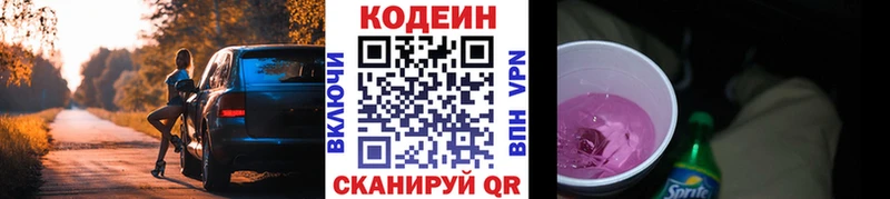 Купить где Торопец Codein напиток Lean (лин)